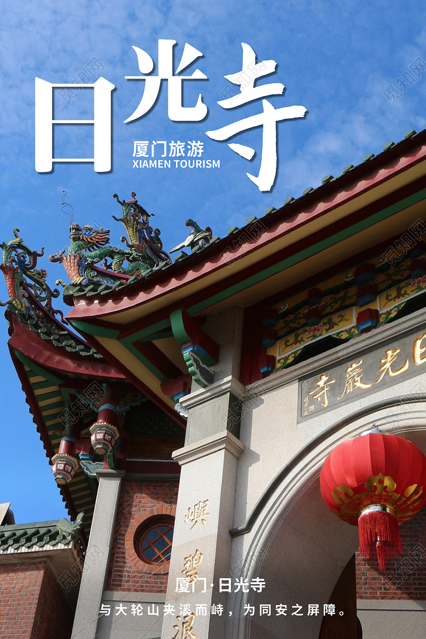 蓝色时尚风格厦门旅游活动海报