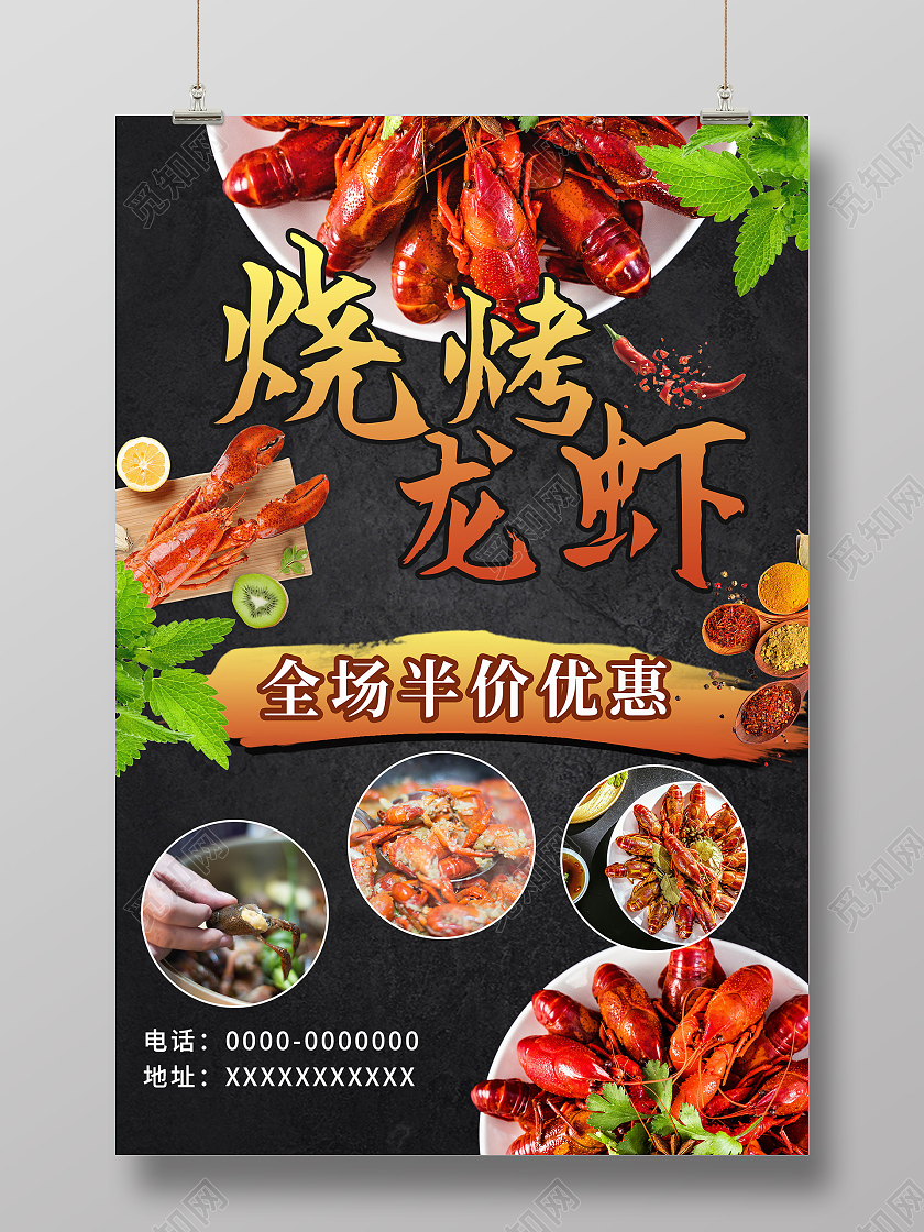 黑色烧烤龙虾夜市烧烤小龙虾宣传海报
