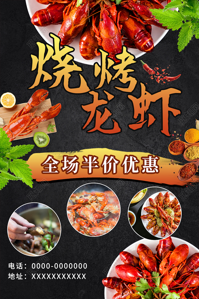 黑色烧烤龙虾夜市烧烤小龙虾宣传海报