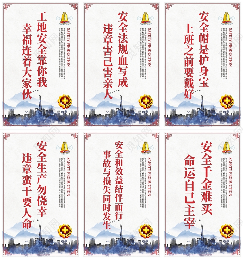 工厂安全生产车间标语海报挂图