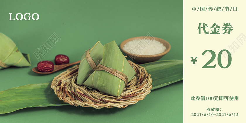 绿色简约粽子券优惠券粽子
