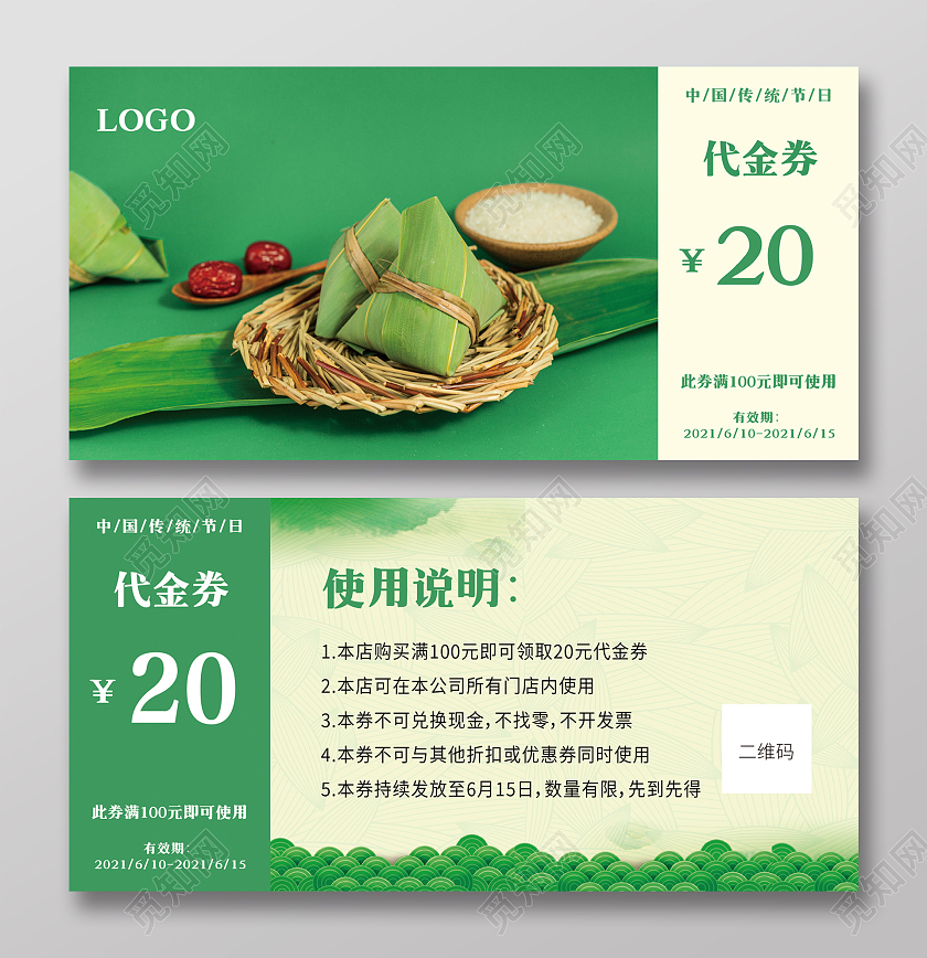 绿色简约粽子券优惠券粽子