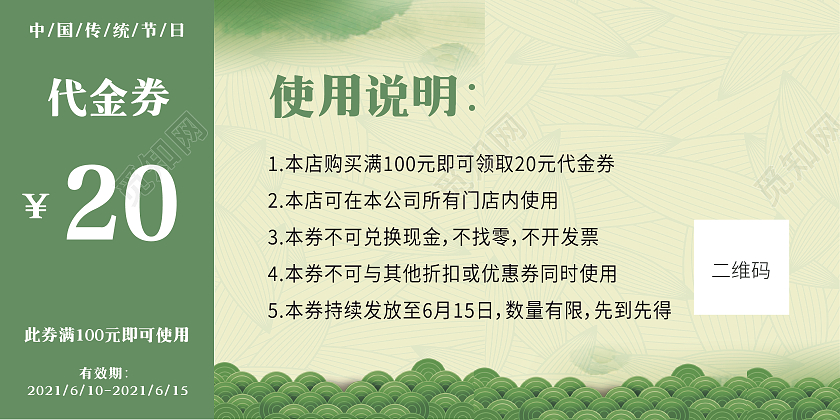 绿色简约粽子券优惠券粽子