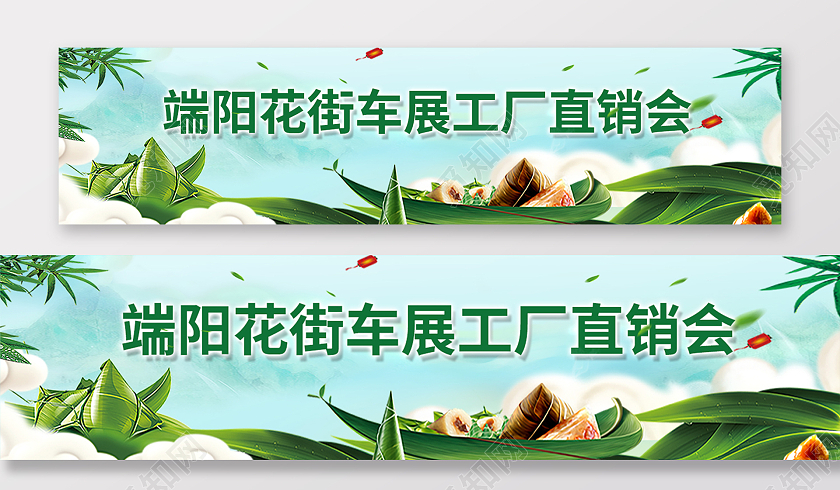 蓝色卡通端午特惠端午节横幅