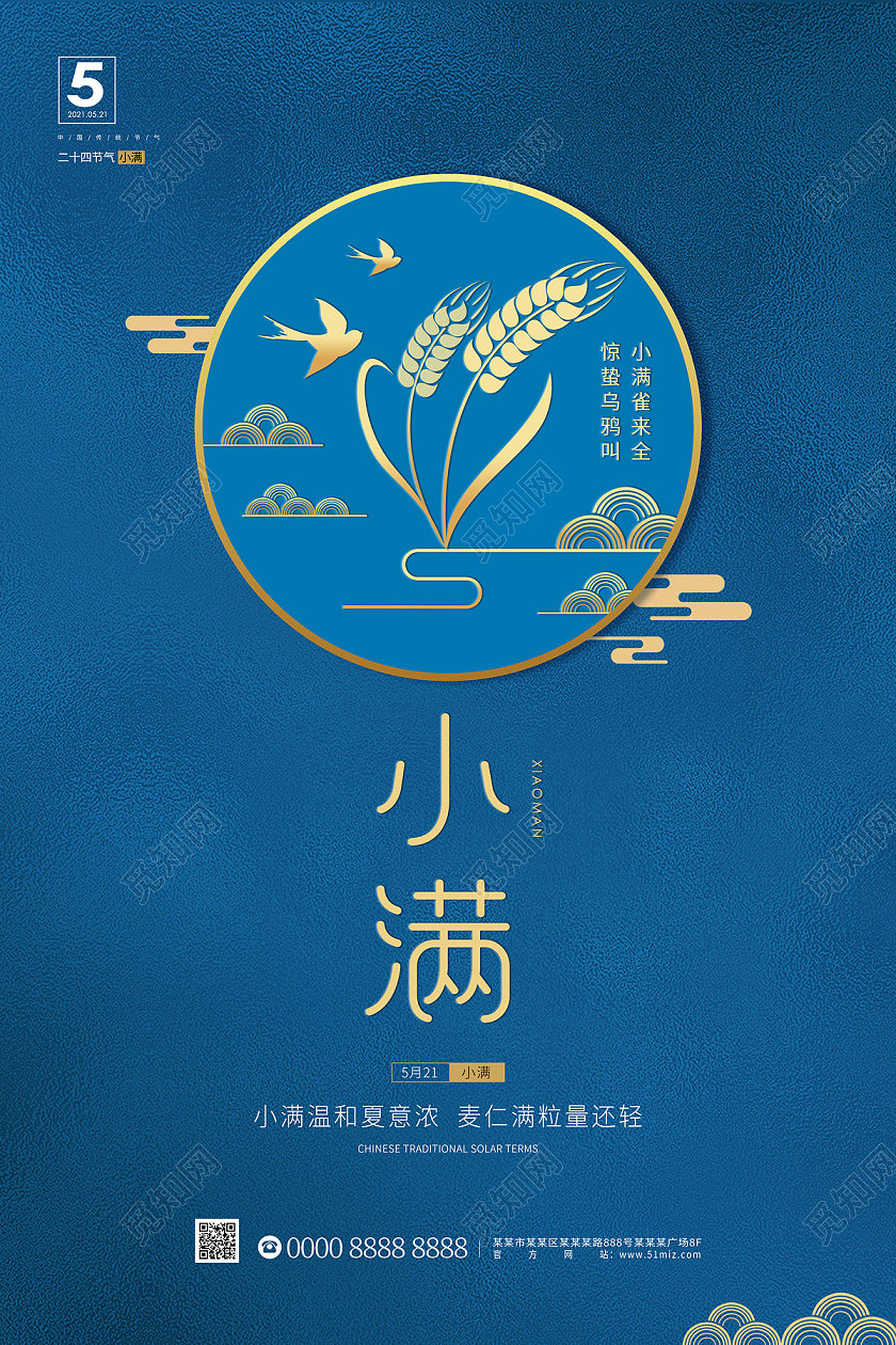 蓝色简约大气二十四节气小满海报