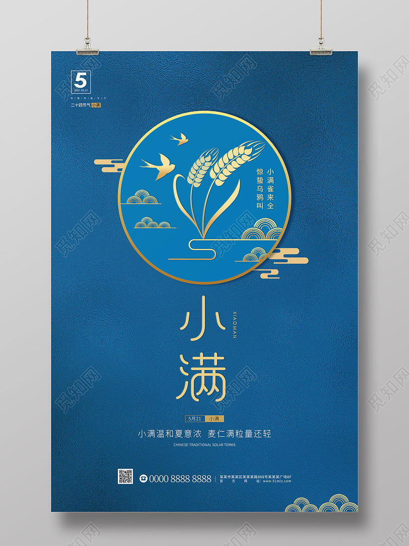 蓝色简约大气二十四节气小满海报