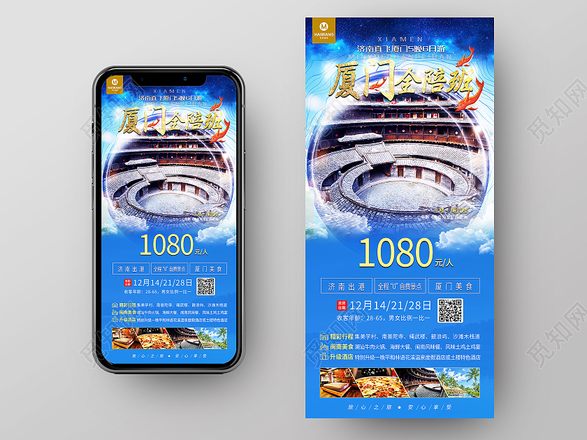 蓝色简约风厦门旅游海报手机海报