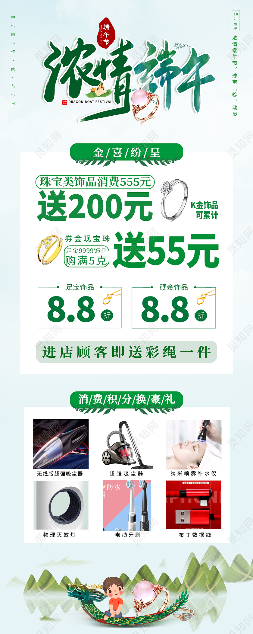 绿色卡通献礼端午ui手机长图