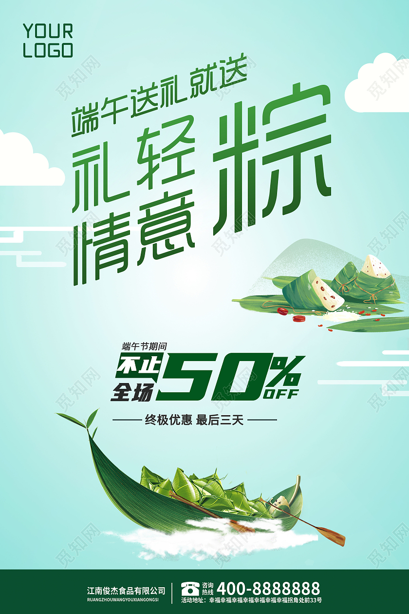 绿色商务端午节送礼海报