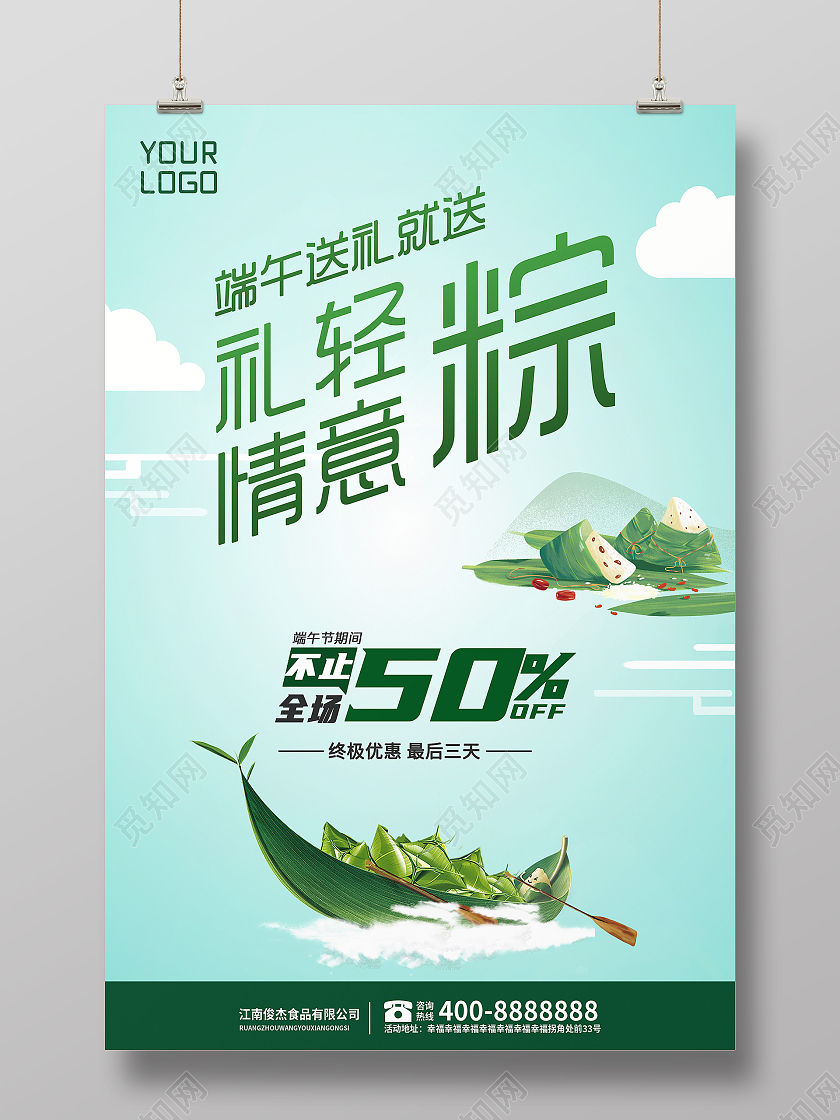 绿色商务端午节送礼海报