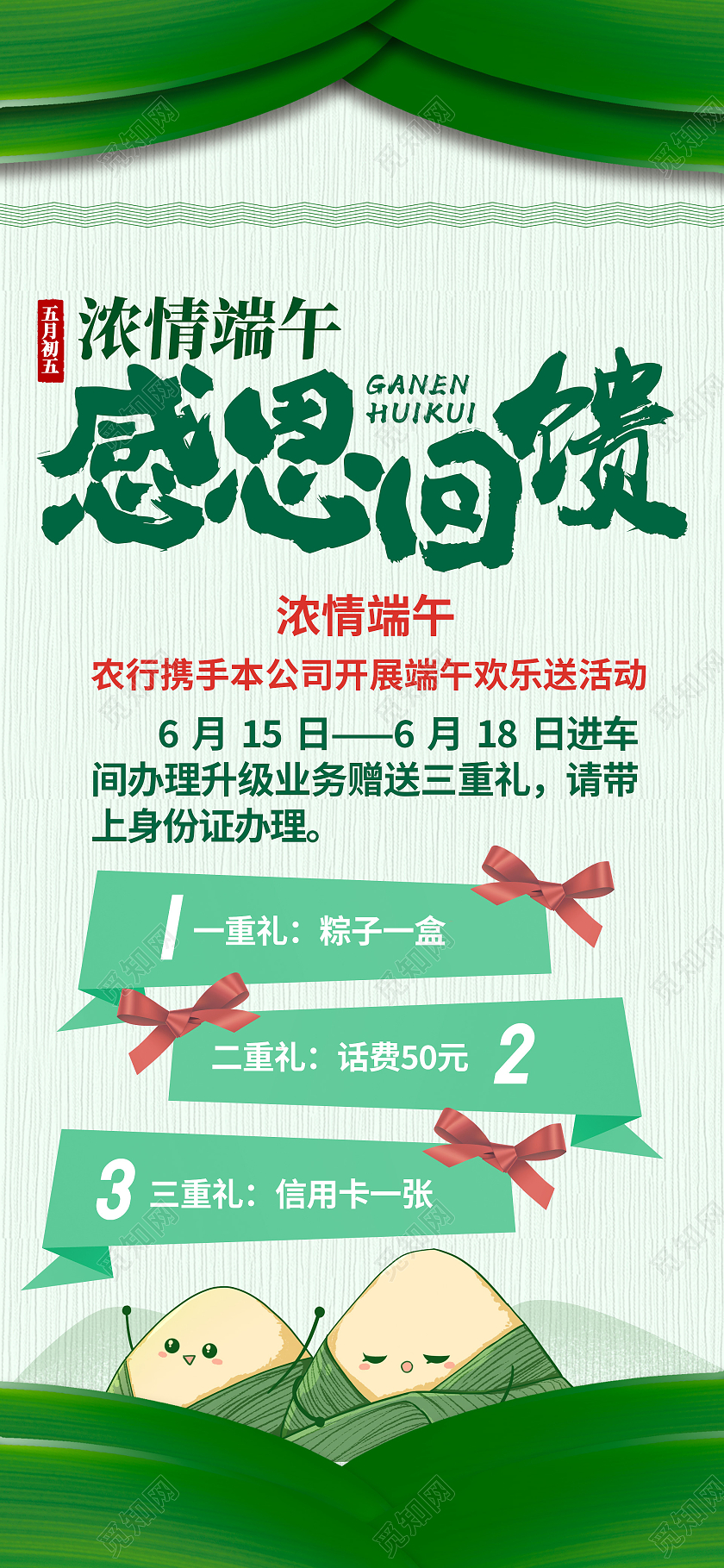 绿色卡通感恩回馈浓情端午手机海报