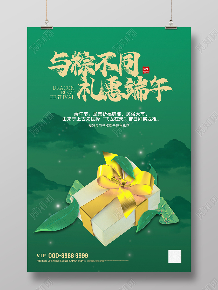 绿色商务端午送礼海报
