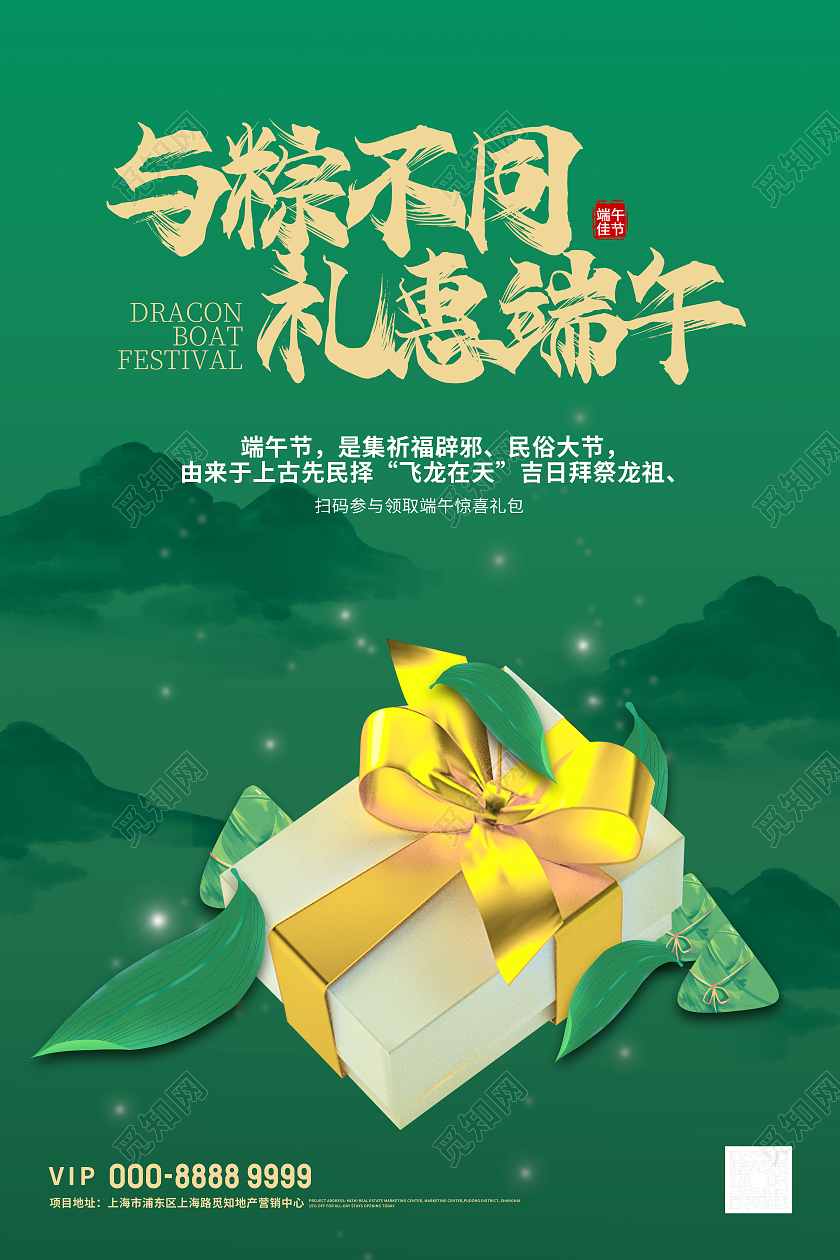 绿色商务端午送礼海报