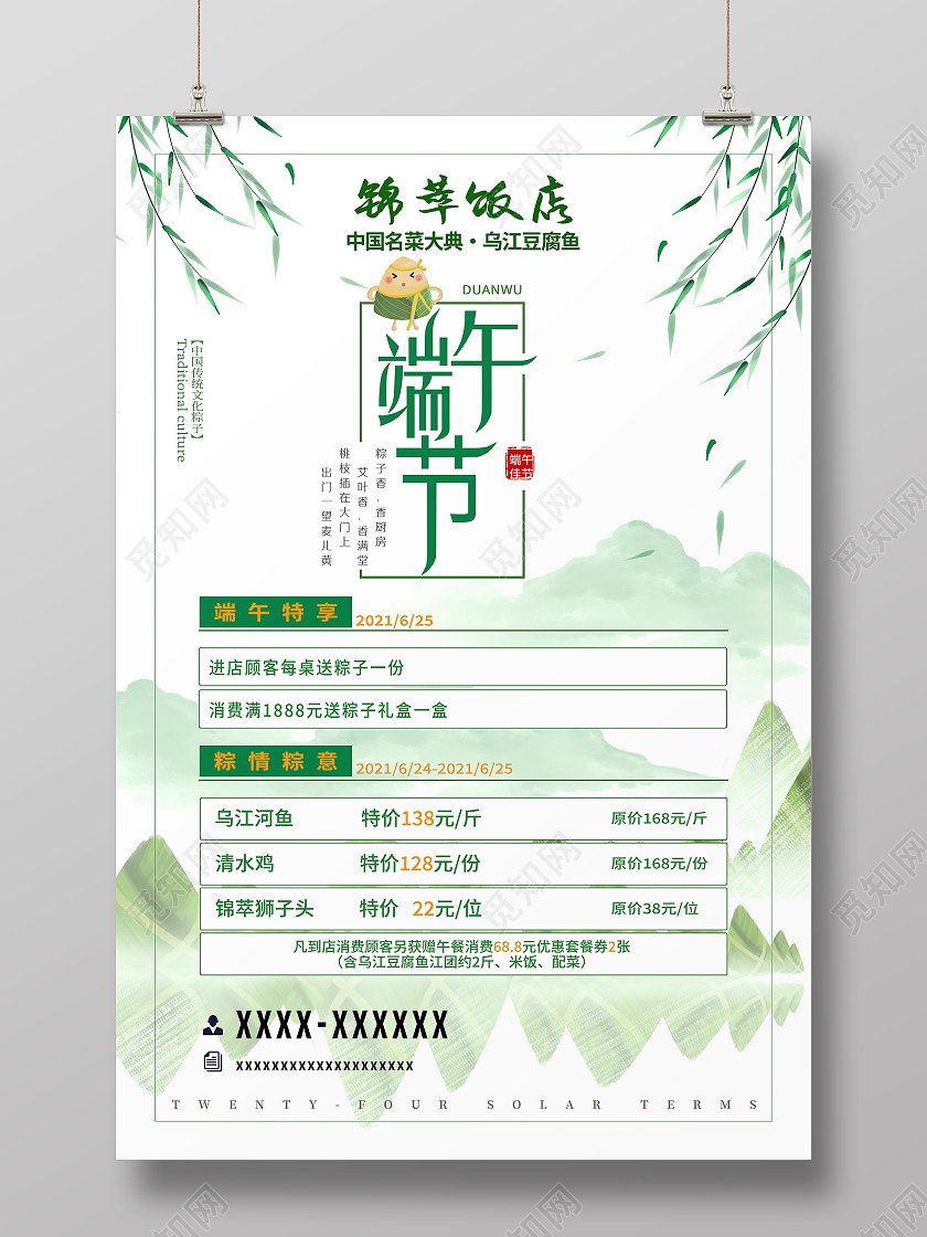 绿色卡通餐厅饭店美食特惠端午节海报