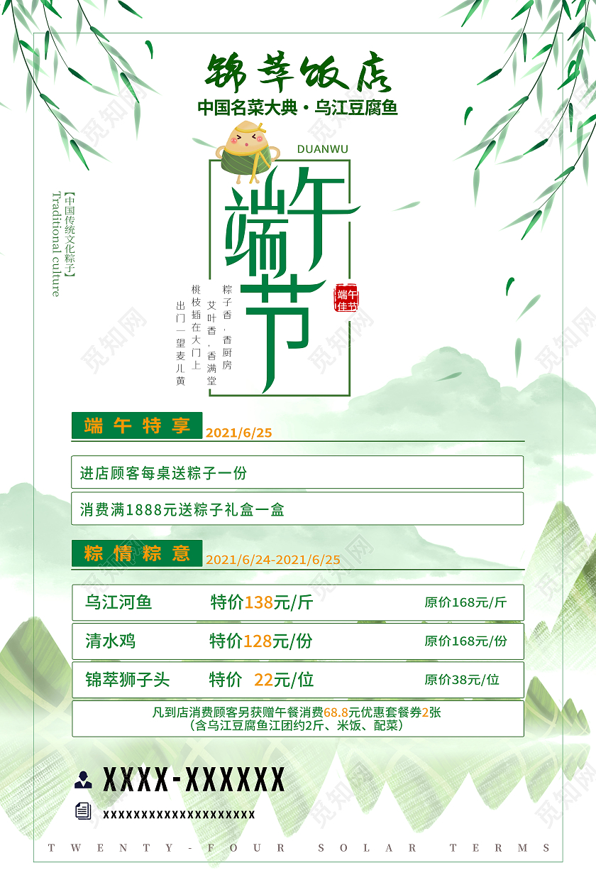 绿色卡通餐厅饭店美食特惠端午节海报
