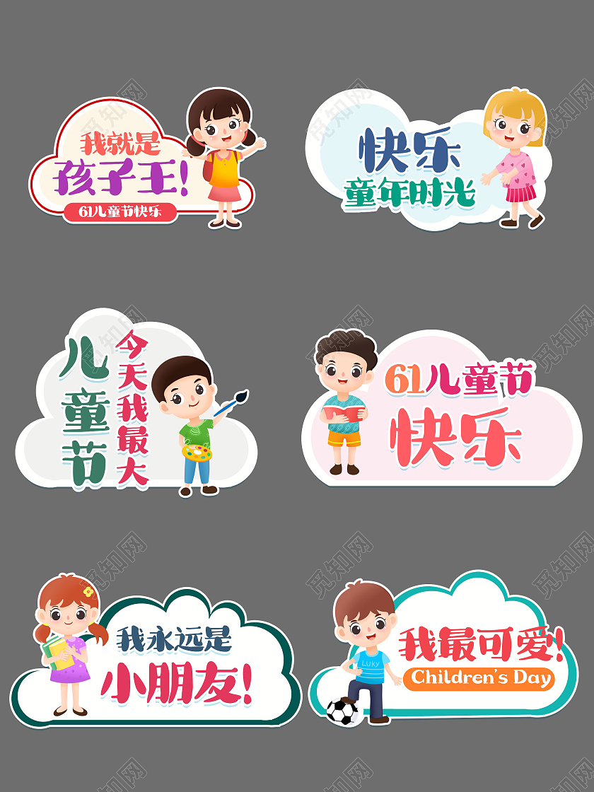 彩色卡通六一儿童节手举牌