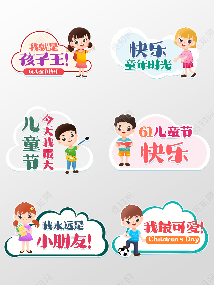 彩色卡通六一儿童节手举牌