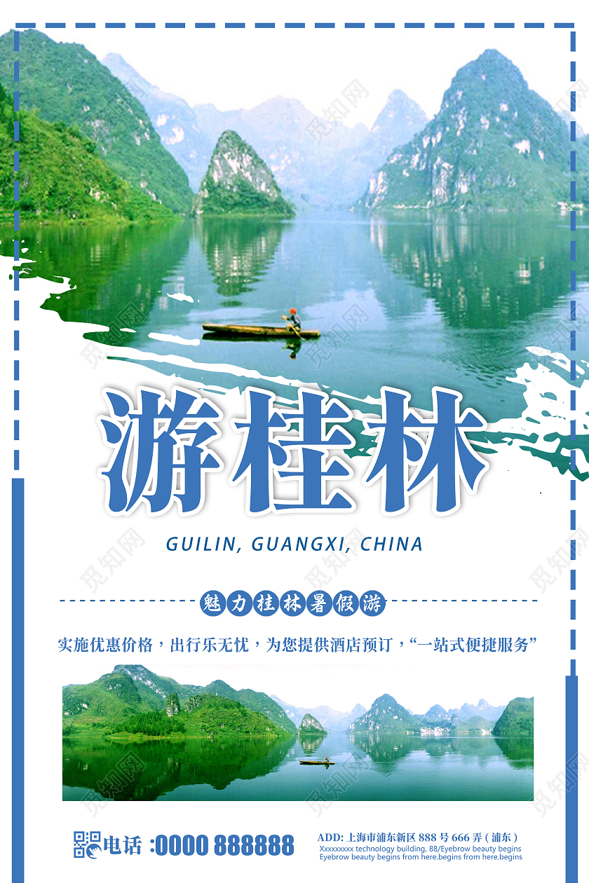 风景美景桂林旅游宣传海报