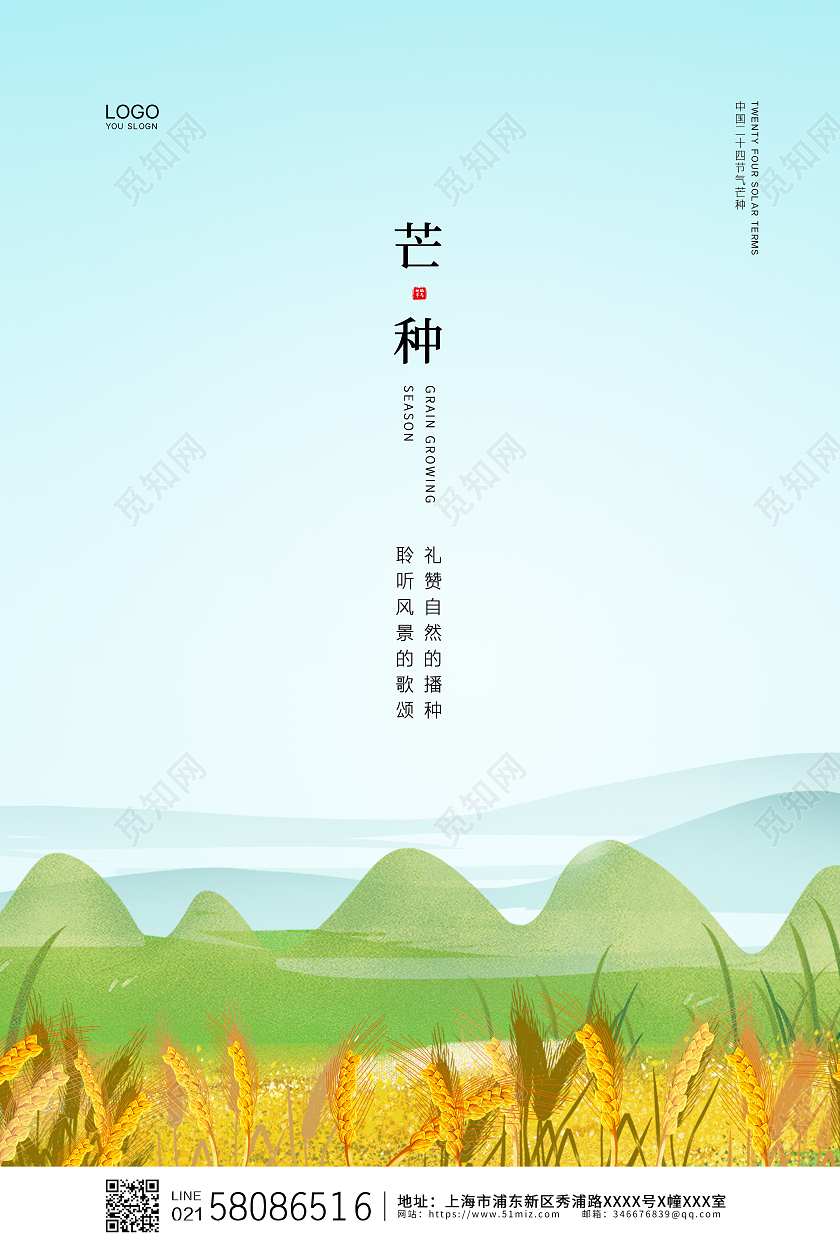 绿色简约卡通小麦二十四节气芒种节气宣传海报设计