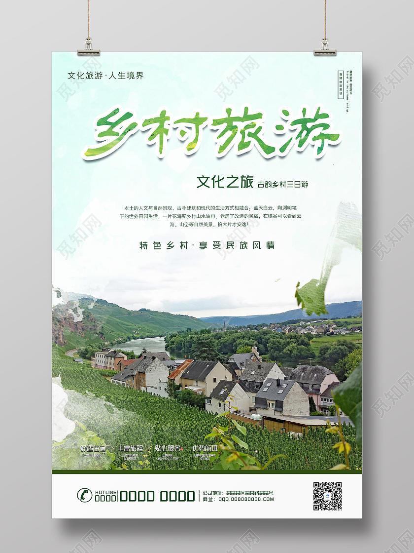 绿色简约清新文化乡村旅游乡村旅游海报