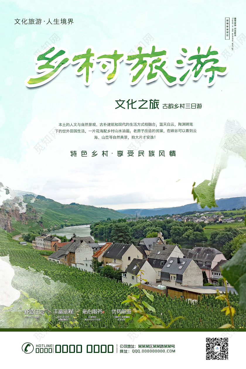 绿色简约清新文化乡村旅游乡村旅游海报