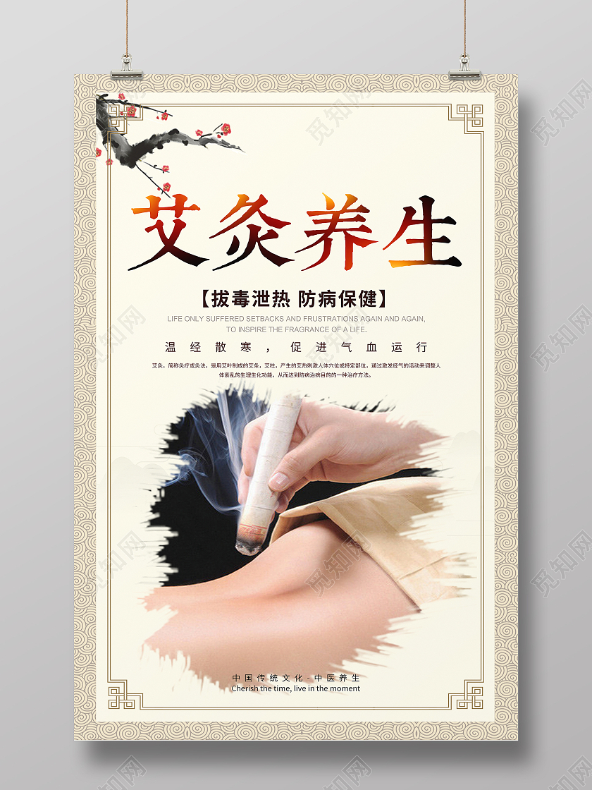 中国风复古灸养生中医文化宣传海报艾灸