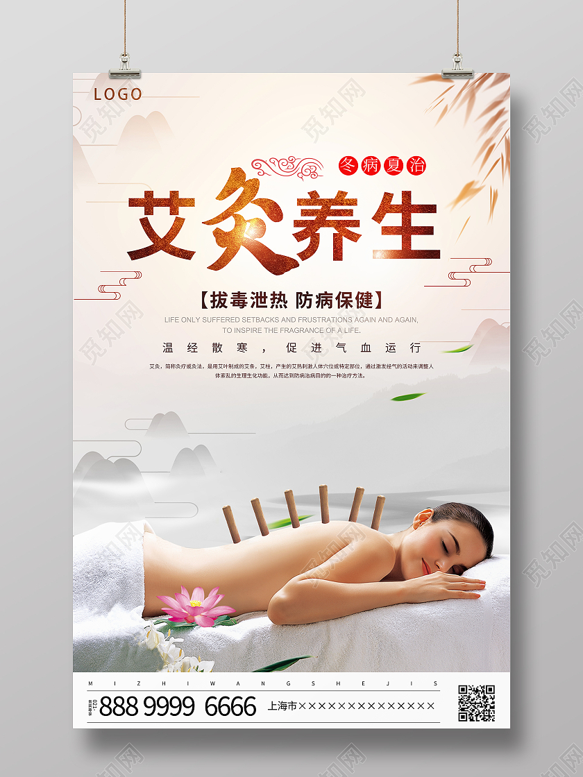 中国风艾灸养生中医文化宣传海报