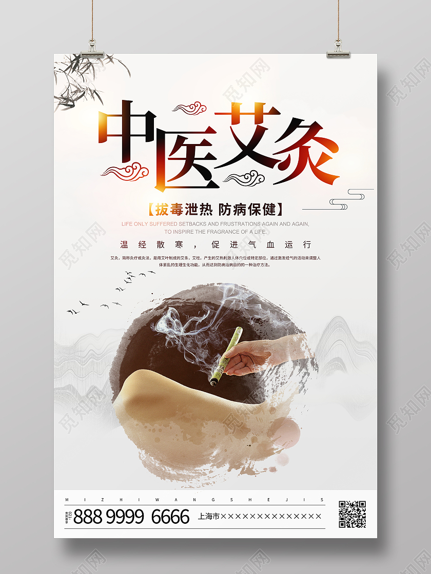 中国风中医艾灸中医文化宣传海报