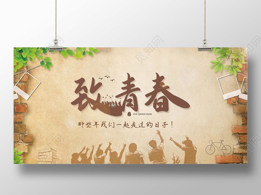 复古致青春我们毕业了致青春展板