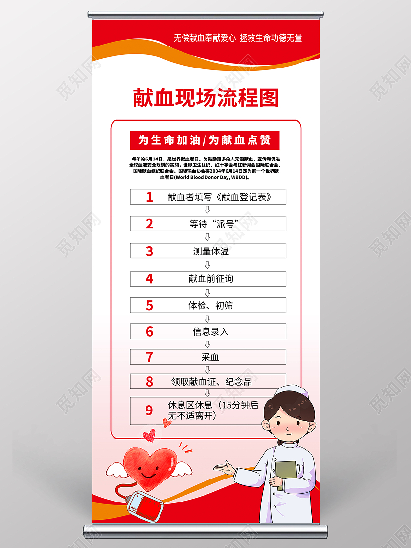 简约大气红色系献血现场流程图献血展架易拉宝