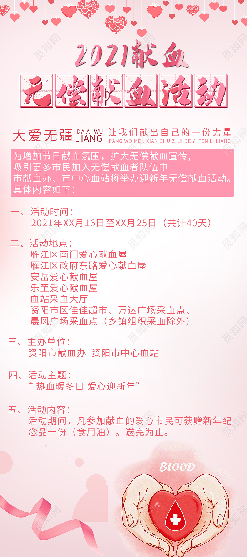 简约大气粉色系2021献血无偿献血活动展架易拉宝献血展架
