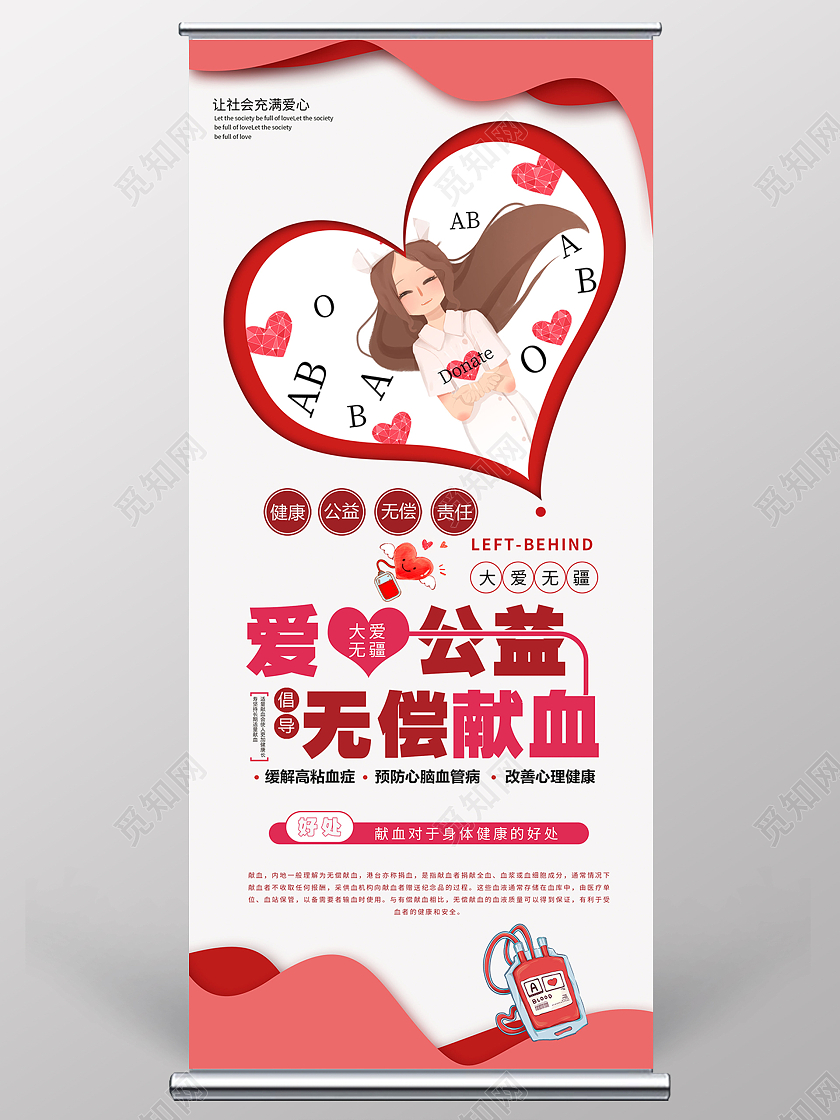 简约大气粉色系爱心公益无偿献血展架易拉宝