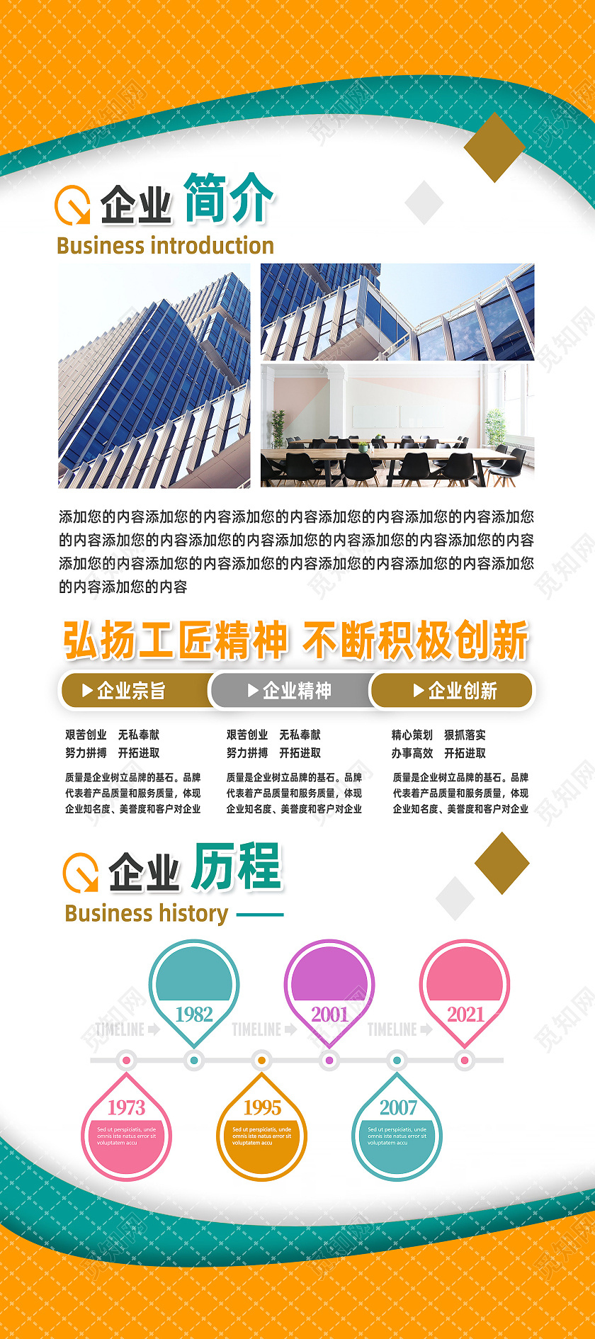 黄色简约企业简介企业文化宣传公司介绍展架