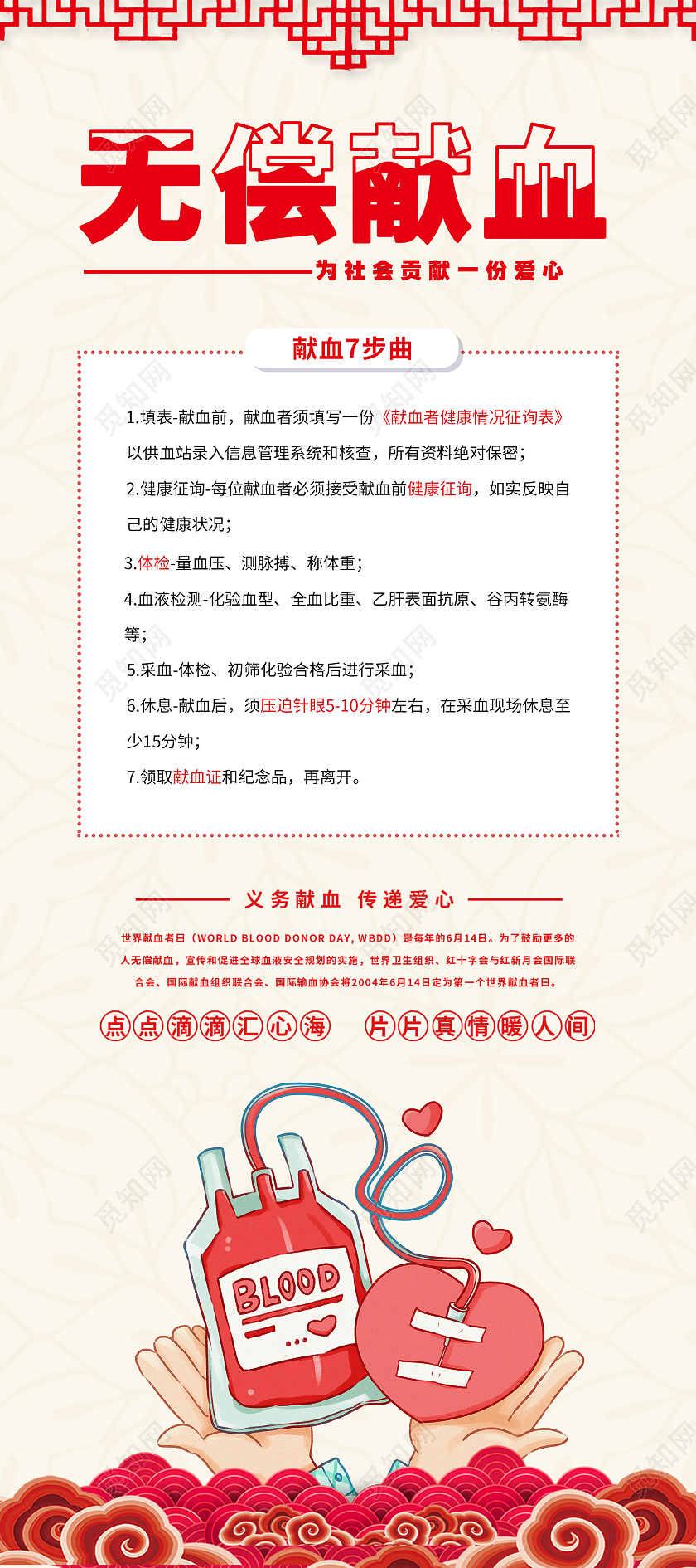 简约大气无偿献血献血展架易拉宝