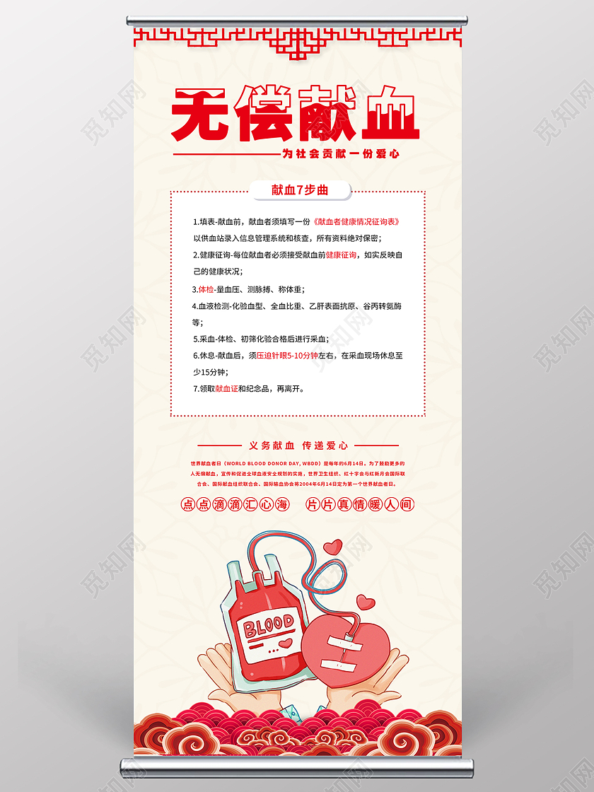 简约大气无偿献血献血展架易拉宝