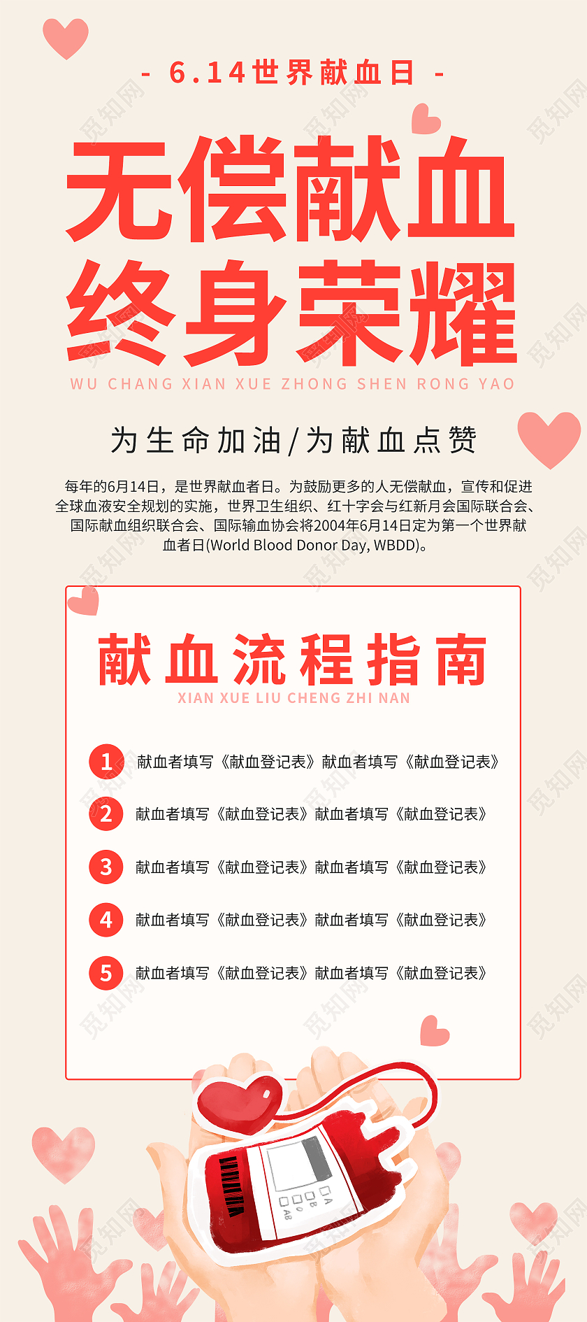 简约大气无偿献血终身荣耀献血展架易拉宝