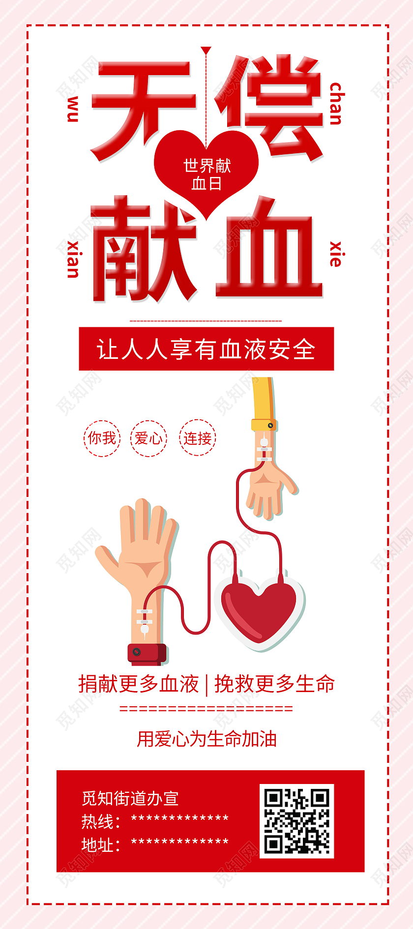 简约大气卡通风无偿献血献血展架易拉宝