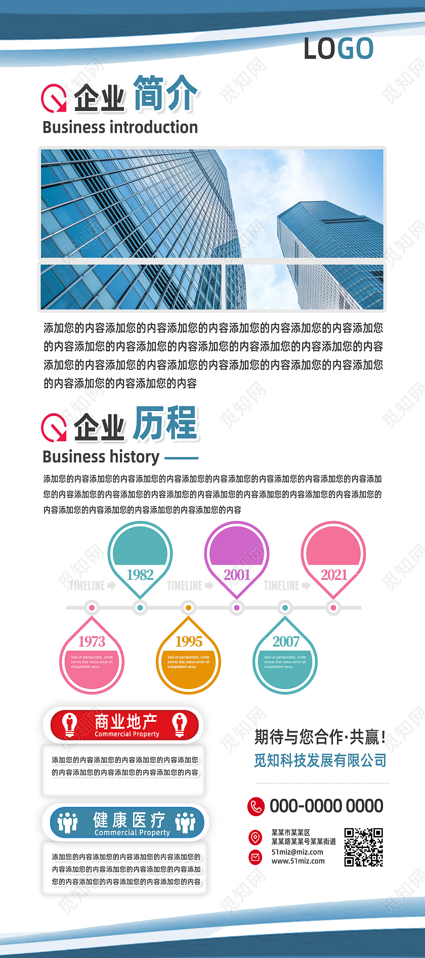 蓝色简约企业简介企业文化宣传公司介绍展架