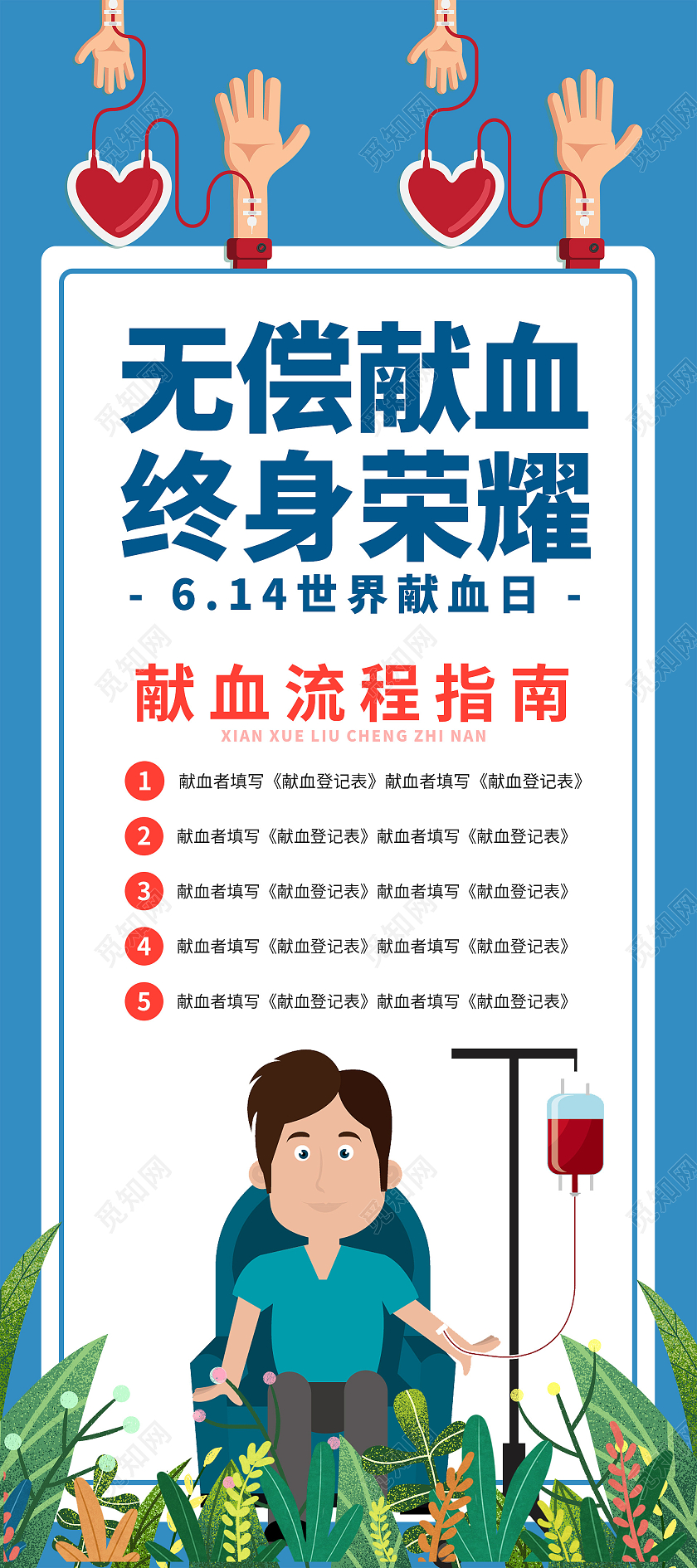 简约大气卡通风无偿献血献终身荣耀献血展架易拉宝