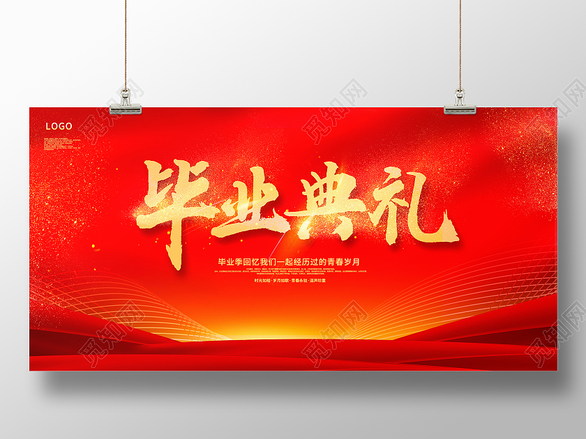 红色大气2021年毕业典礼舞台背景展板