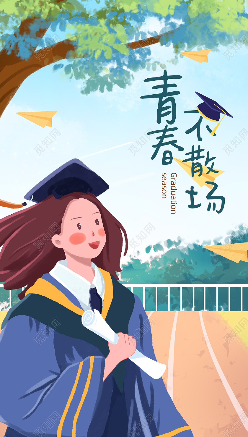 蓝色毕业季青春不散场海报ui毕业季ui手机海报