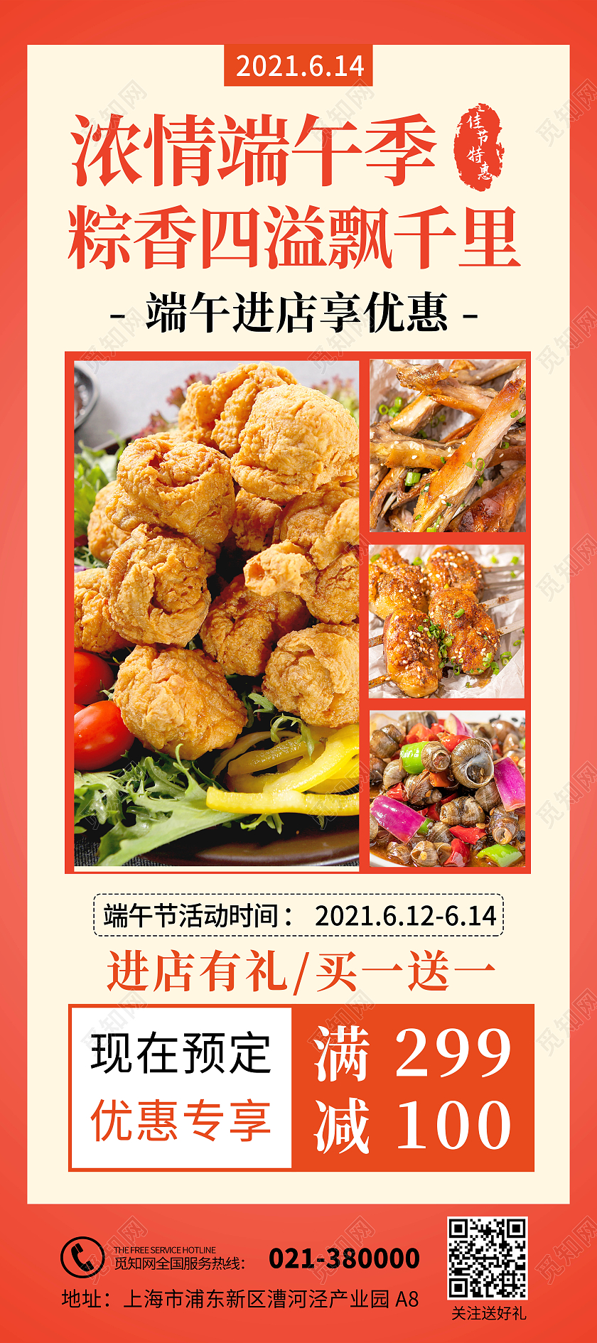 橙色美食端午特惠