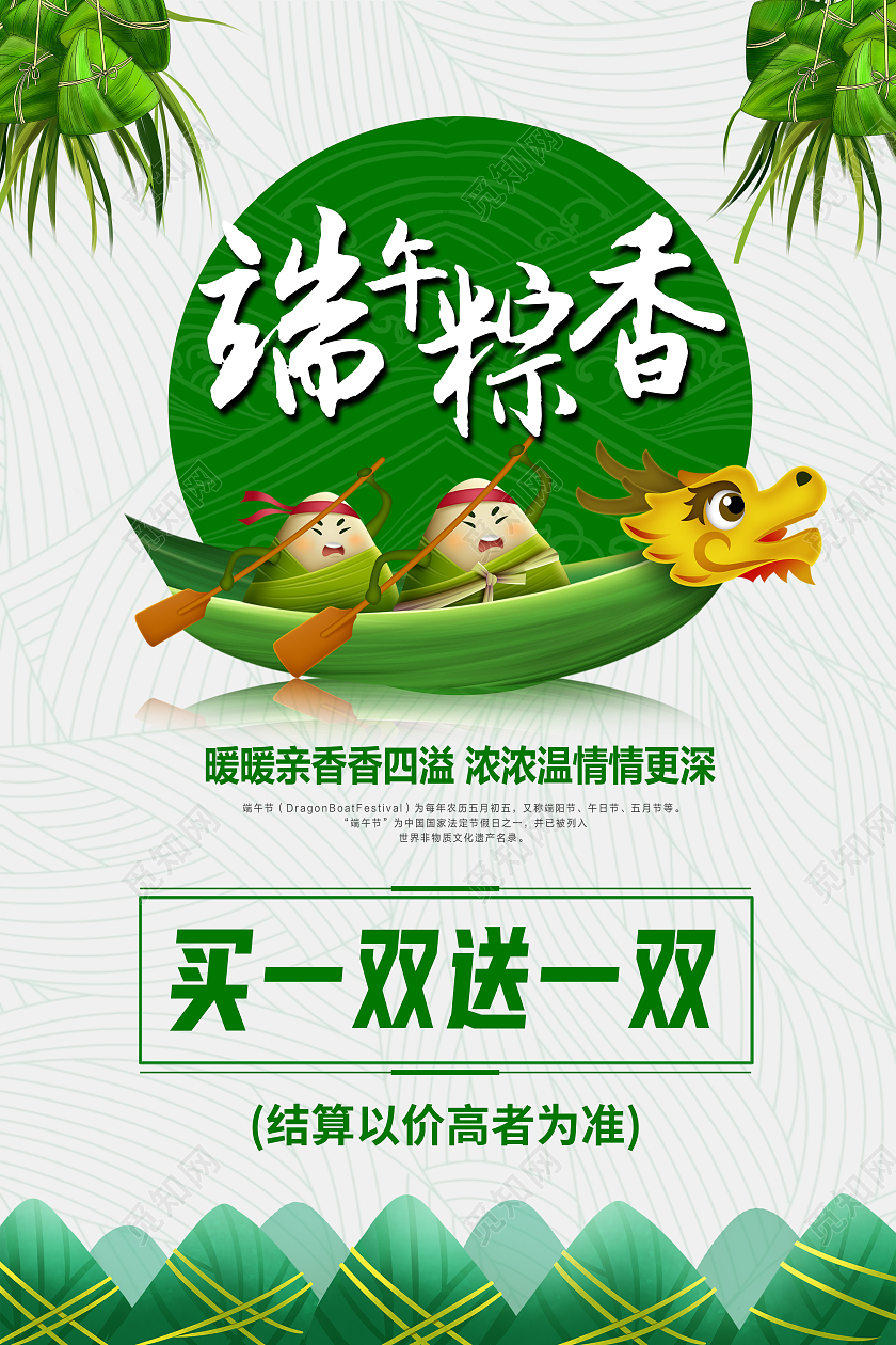 绿色简约端午粽香端午活动海报