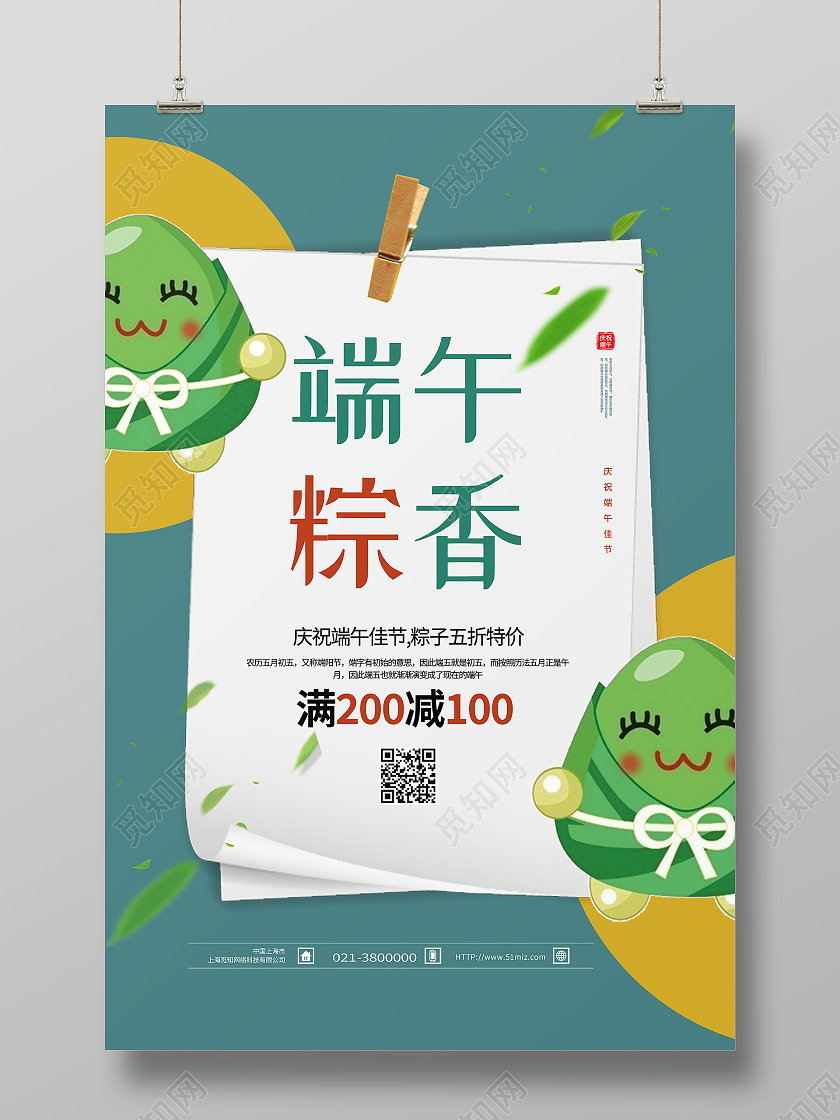 绿色卡通端午粽香端午活动海报