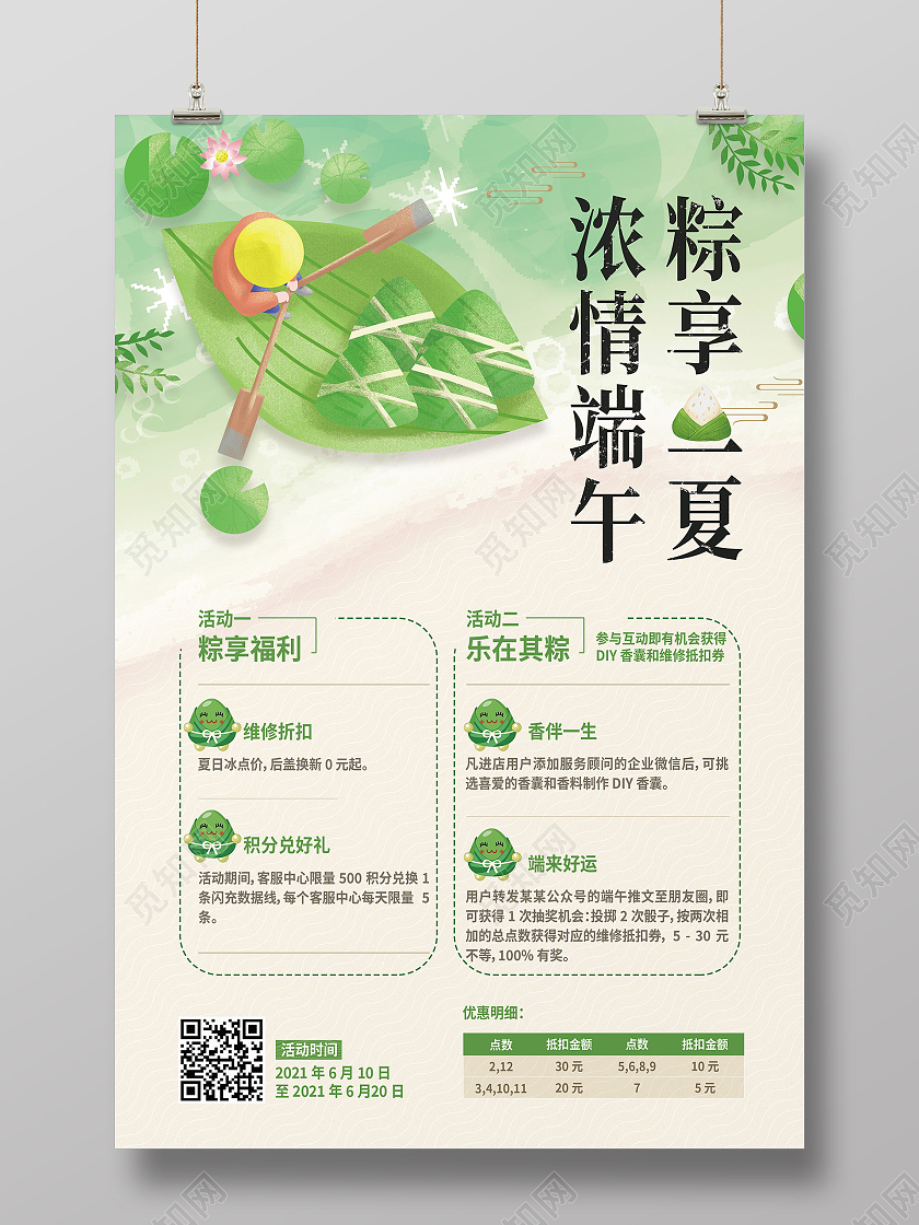 绿色卡通粽享一夏浓情端午端午活动海报