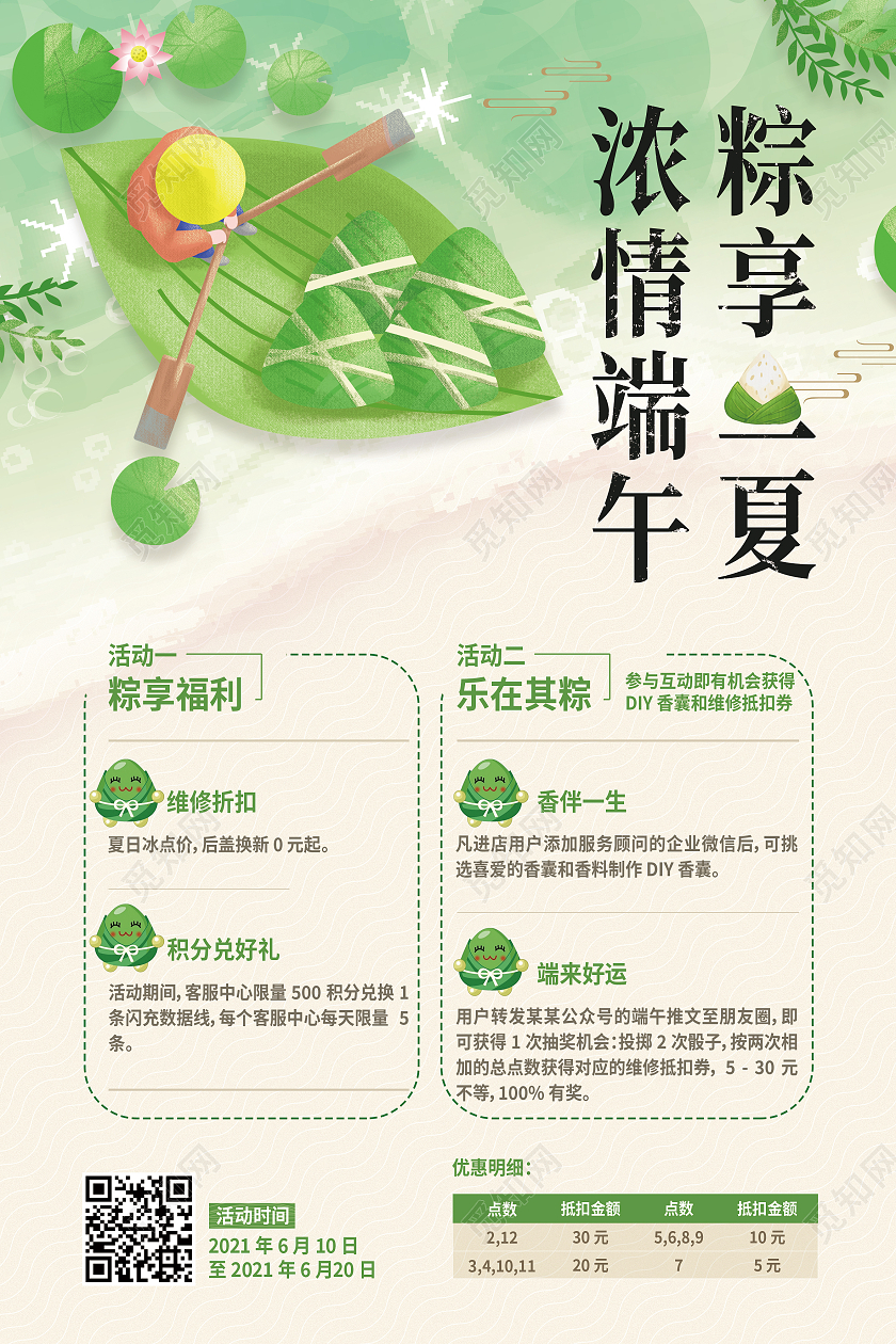 绿色卡通粽享一夏浓情端午端午活动海报