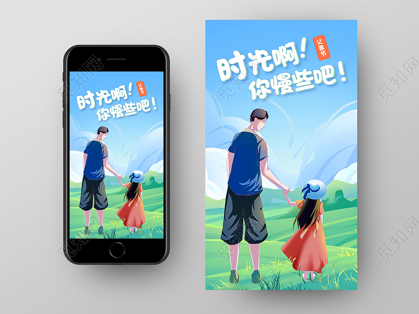 蓝色卡通时光啊你慢些吧父亲节启动页