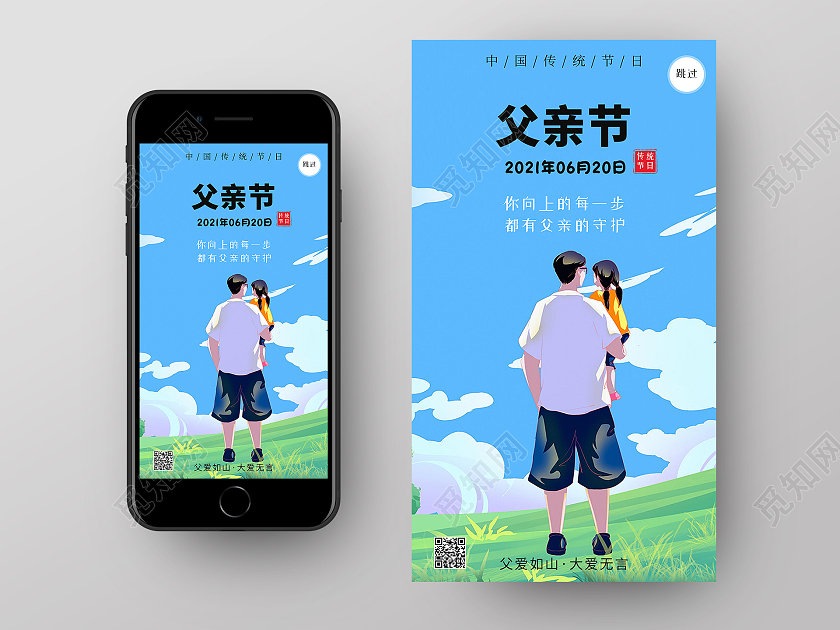 蓝色卡通父亲节启动页