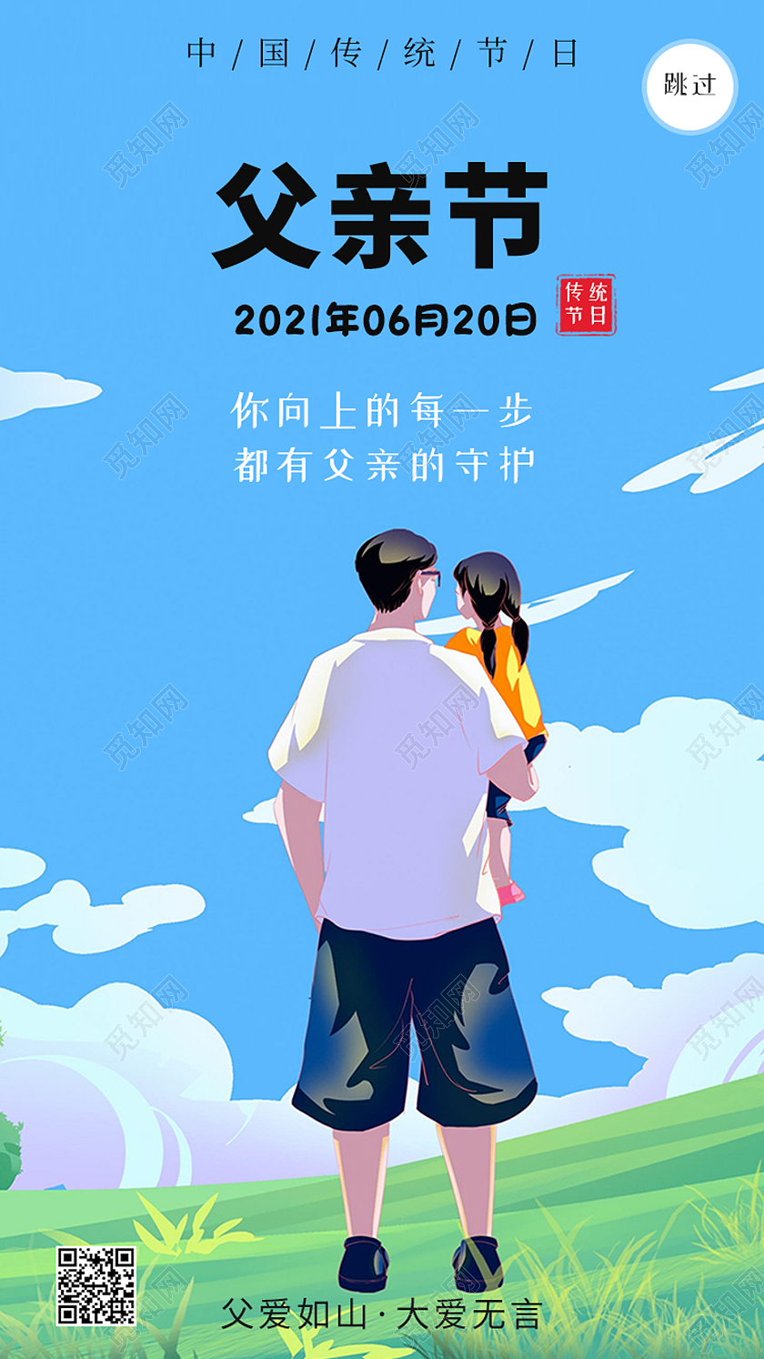 蓝色卡通父亲节启动页