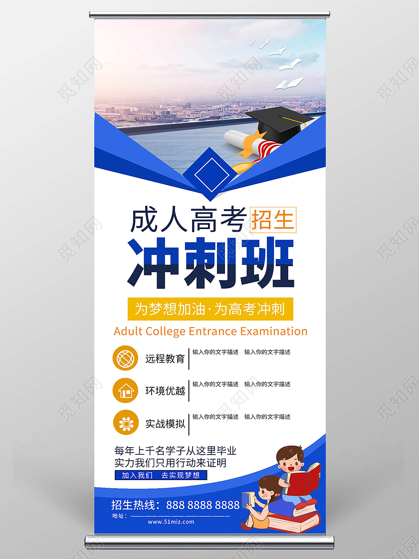 成人高考 冲刺班 海报成人高考招生